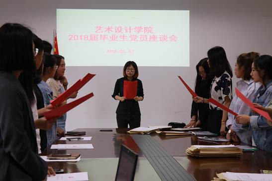 党员座谈会